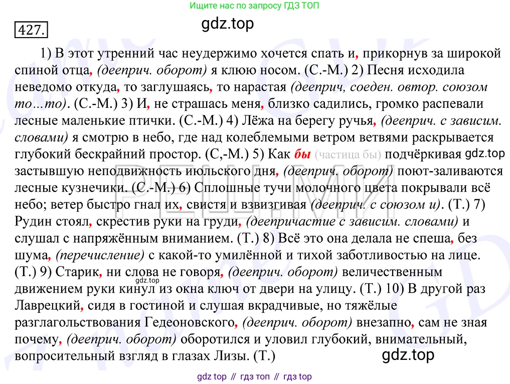 Русский язык, 10-11 класс Учебник, авторы: Греков Василий Фёдорович, Крючков Сергей Ефимович, Чешко Лев Антонович, Николина Наталия Анатольевна, Богданова Галина Александровна, издательство Просвещение, Москва, 2015, бежевого цвета, страница 288, номер 427, Решение 2