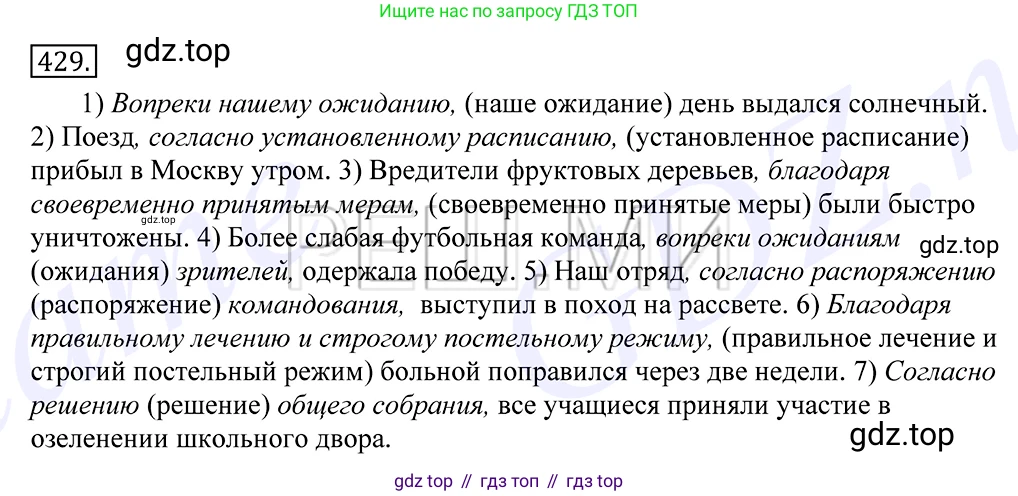 Русский язык, 10-11 класс Учебник, авторы: Греков Василий Фёдорович, Крючков Сергей Ефимович, Чешко Лев Антонович, Николина Наталия Анатольевна, Богданова Галина Александровна, издательство Просвещение, Москва, 2015, бежевого цвета, страница 290, номер 429, Решение 2