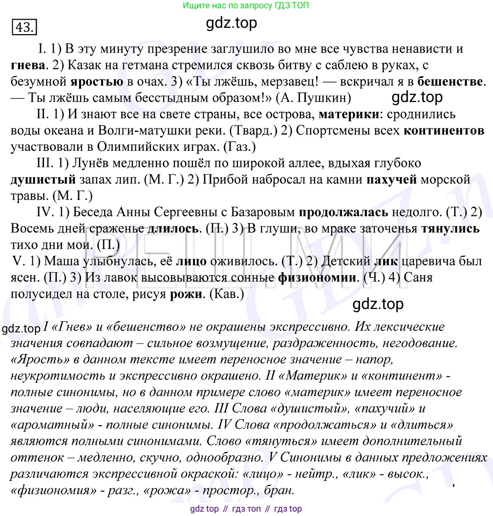 Русский язык, 10-11 класс Учебник, авторы: Греков Василий Фёдорович, Крючков Сергей Ефимович, Чешко Лев Антонович, Николина Наталия Анатольевна, Богданова Галина Александровна, издательство Просвещение, Москва, 2015, бежевого цвета, страница 37, номер 43, Решение 2