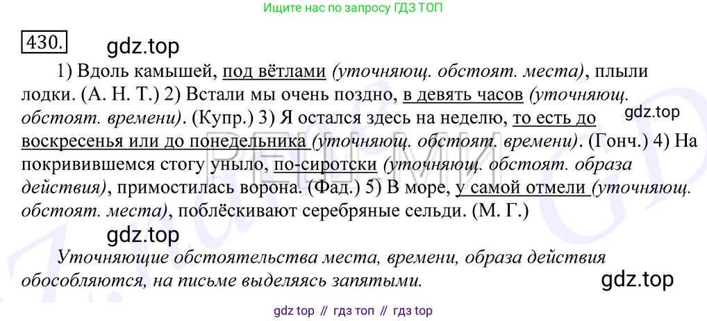 Русский язык, 10-11 класс Учебник, авторы: Греков Василий Фёдорович, Крючков Сергей Ефимович, Чешко Лев Антонович, Николина Наталия Анатольевна, Богданова Галина Александровна, издательство Просвещение, Москва, 2015, бежевого цвета, страница 291, номер 430, Решение 2