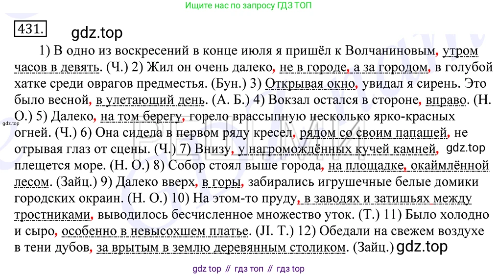 Русский язык, 10-11 класс Учебник, авторы: Греков Василий Фёдорович, Крючков Сергей Ефимович, Чешко Лев Антонович, Николина Наталия Анатольевна, Богданова Галина Александровна, издательство Просвещение, Москва, 2015, бежевого цвета, страница 291, номер 431, Решение 2