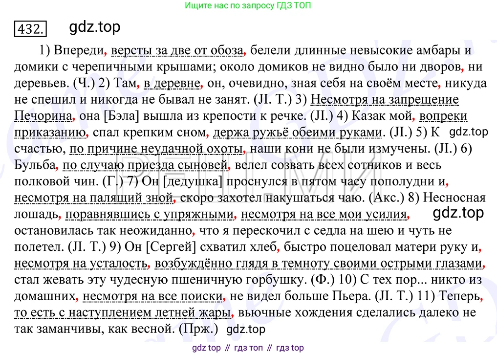 Русский язык, 10-11 класс Учебник, авторы: Греков Василий Фёдорович, Крючков Сергей Ефимович, Чешко Лев Антонович, Николина Наталия Анатольевна, Богданова Галина Александровна, издательство Просвещение, Москва, 2015, бежевого цвета, страница 291, номер 432, Решение 2