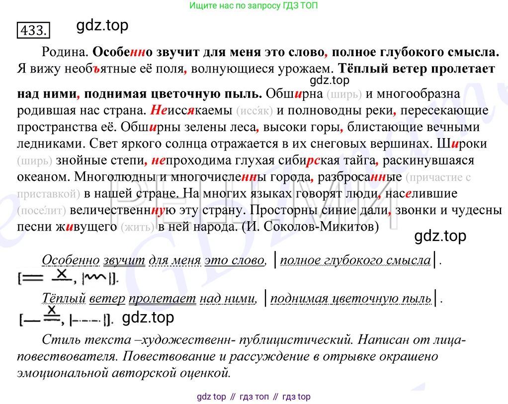 Русский язык, 10-11 класс Учебник, авторы: Греков Василий Фёдорович, Крючков Сергей Ефимович, Чешко Лев Антонович, Николина Наталия Анатольевна, Богданова Галина Александровна, издательство Просвещение, Москва, 2015, бежевого цвета, страница 292, номер 433, Решение 2