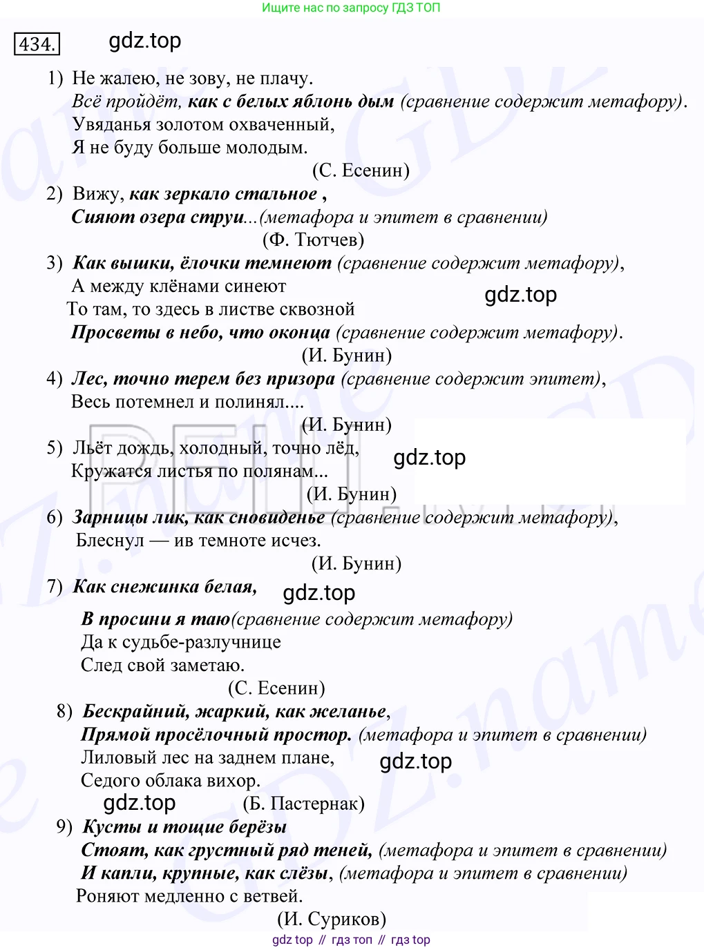 Русский язык, 10-11 класс Учебник, авторы: Греков Василий Фёдорович, Крючков Сергей Ефимович, Чешко Лев Антонович, Николина Наталия Анатольевна, Богданова Галина Александровна, издательство Просвещение, Москва, 2015, бежевого цвета, страница 293, номер 434, Решение 2