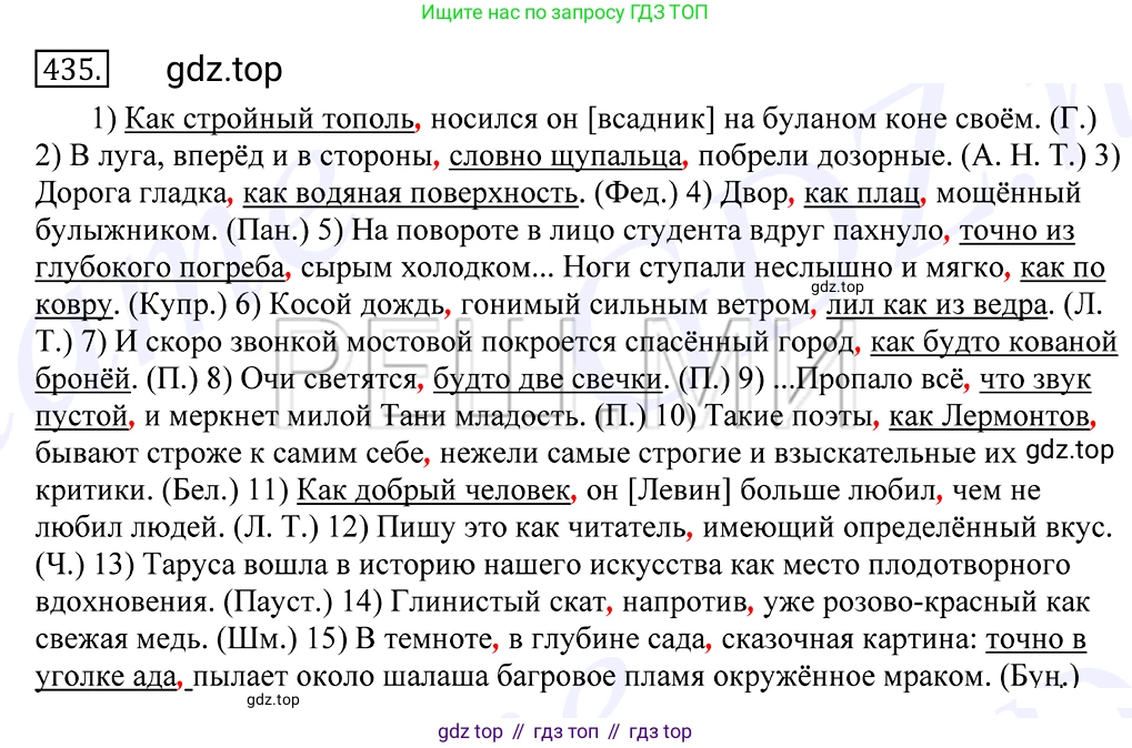 Русский язык, 10-11 класс Учебник, авторы: Греков Василий Фёдорович, Крючков Сергей Ефимович, Чешко Лев Антонович, Николина Наталия Анатольевна, Богданова Галина Александровна, издательство Просвещение, Москва, 2015, бежевого цвета, страница 294, номер 435, Решение 2