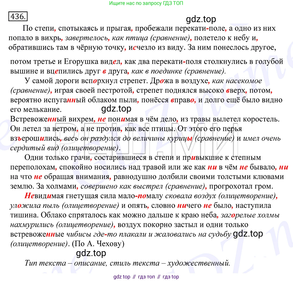 Русский язык, 10-11 класс Учебник, авторы: Греков Василий Фёдорович, Крючков Сергей Ефимович, Чешко Лев Антонович, Николина Наталия Анатольевна, Богданова Галина Александровна, издательство Просвещение, Москва, 2015, бежевого цвета, страница 294, номер 436, Решение 2
