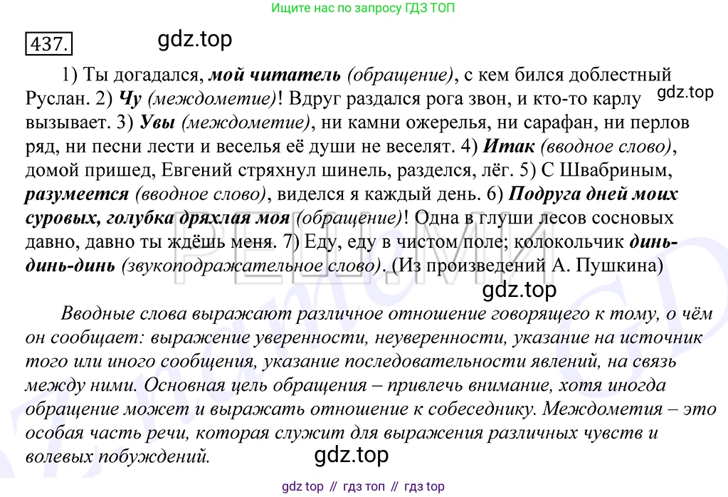 Русский язык, 10-11 класс Учебник, авторы: Греков Василий Фёдорович, Крючков Сергей Ефимович, Чешко Лев Антонович, Николина Наталия Анатольевна, Богданова Галина Александровна, издательство Просвещение, Москва, 2015, бежевого цвета, страница 295, номер 437, Решение 2