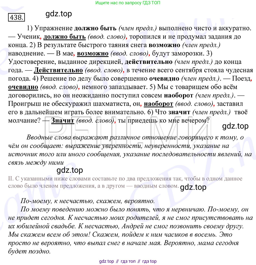 Русский язык, 10-11 класс Учебник, авторы: Греков Василий Фёдорович, Крючков Сергей Ефимович, Чешко Лев Антонович, Николина Наталия Анатольевна, Богданова Галина Александровна, издательство Просвещение, Москва, 2015, бежевого цвета, страница 297, номер 438, Решение 2