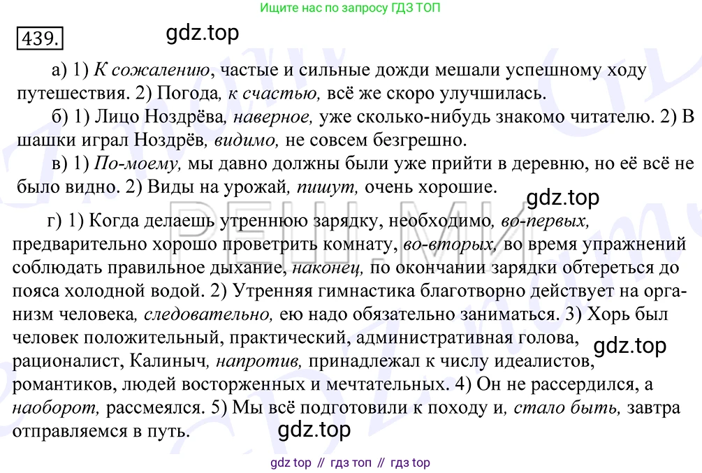Русский язык, 10-11 класс Учебник, авторы: Греков Василий Фёдорович, Крючков Сергей Ефимович, Чешко Лев Антонович, Николина Наталия Анатольевна, Богданова Галина Александровна, издательство Просвещение, Москва, 2015, бежевого цвета, страница 298, номер 439, Решение 2