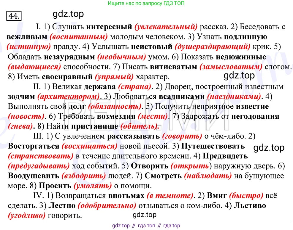 Русский язык, 10-11 класс Учебник, авторы: Греков Василий Фёдорович, Крючков Сергей Ефимович, Чешко Лев Антонович, Николина Наталия Анатольевна, Богданова Галина Александровна, издательство Просвещение, Москва, 2015, бежевого цвета, страница 37, номер 44, Решение 2