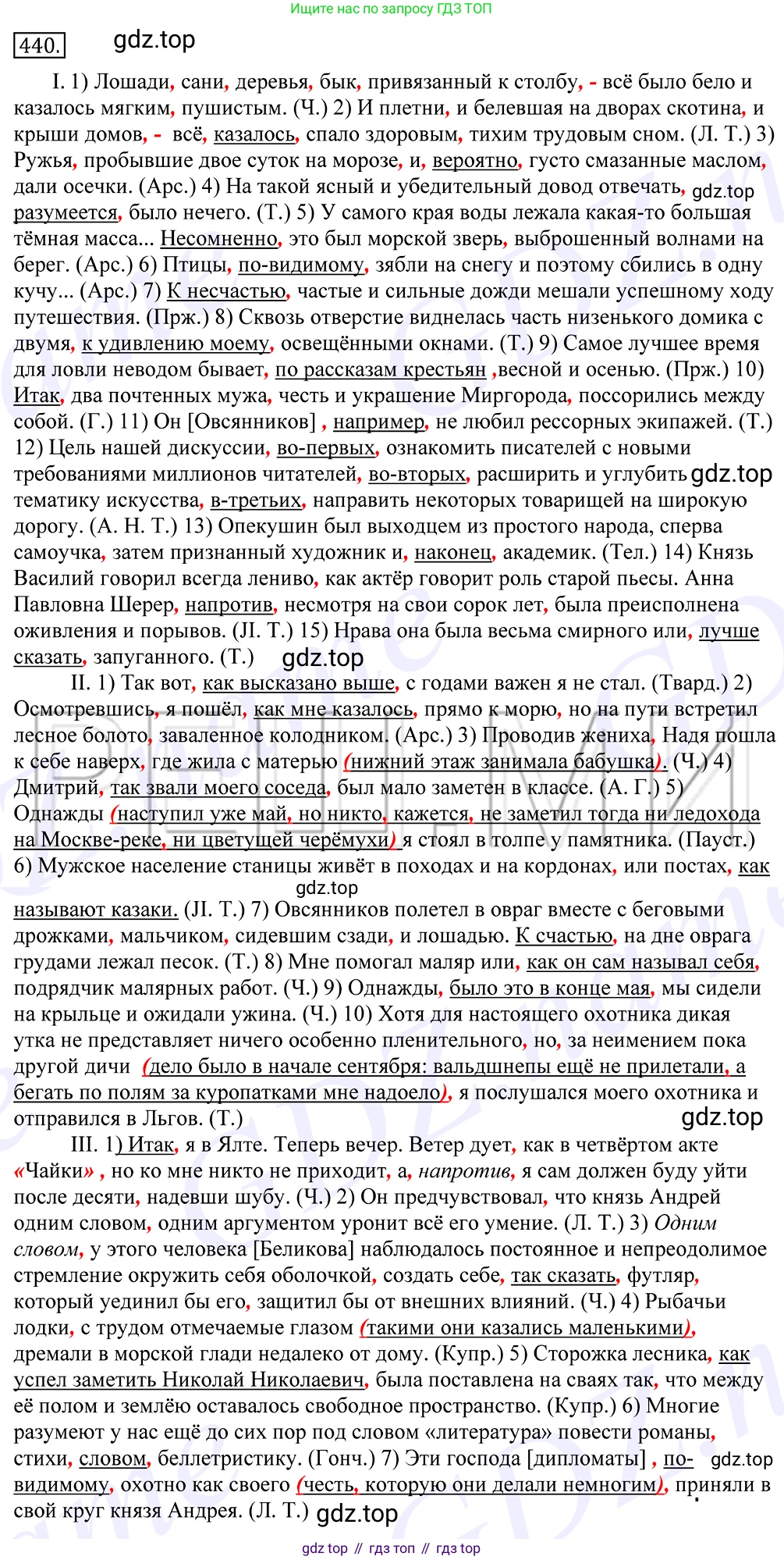Русский язык, 10-11 класс Учебник, авторы: Греков Василий Фёдорович, Крючков Сергей Ефимович, Чешко Лев Антонович, Николина Наталия Анатольевна, Богданова Галина Александровна, издательство Просвещение, Москва, 2015, бежевого цвета, страница 298, номер 440, Решение 2