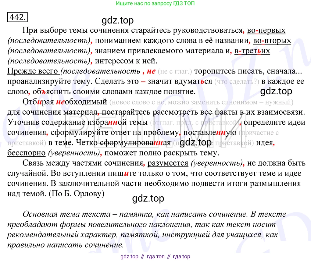 Русский язык, 10-11 класс Учебник, авторы: Греков Василий Фёдорович, Крючков Сергей Ефимович, Чешко Лев Антонович, Николина Наталия Анатольевна, Богданова Галина Александровна, издательство Просвещение, Москва, 2015, бежевого цвета, страница 301, номер 442, Решение 2