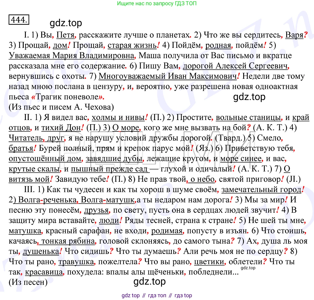 Русский язык, 10-11 класс Учебник, авторы: Греков Василий Фёдорович, Крючков Сергей Ефимович, Чешко Лев Антонович, Николина Наталия Анатольевна, Богданова Галина Александровна, издательство Просвещение, Москва, 2015, бежевого цвета, страница 302, номер 444, Решение 2