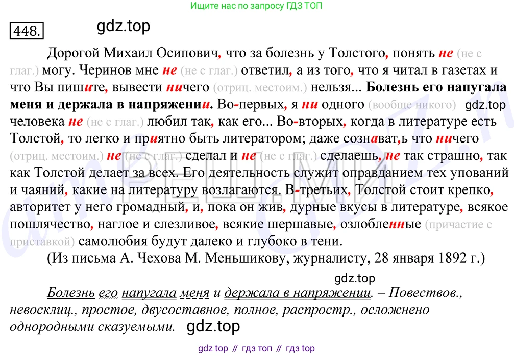 Русский язык, 10-11 класс Учебник, авторы: Греков Василий Фёдорович, Крючков Сергей Ефимович, Чешко Лев Антонович, Николина Наталия Анатольевна, Богданова Галина Александровна, издательство Просвещение, Москва, 2015, бежевого цвета, страница 304, номер 448, Решение 2