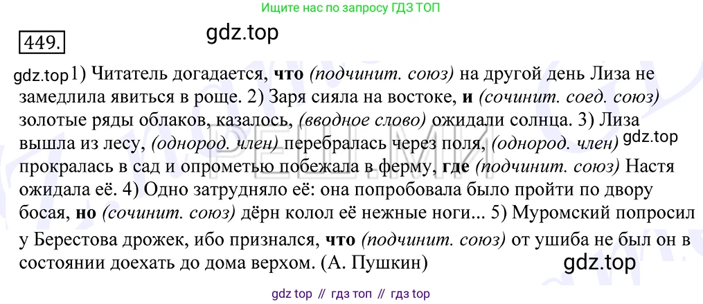 Русский язык, 10-11 класс Учебник, авторы: Греков Василий Фёдорович, Крючков Сергей Ефимович, Чешко Лев Антонович, Николина Наталия Анатольевна, Богданова Галина Александровна, издательство Просвещение, Москва, 2015, бежевого цвета, страница 305, номер 449, Решение 2