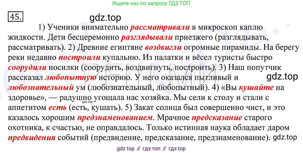 Русский язык, 10-11 класс Учебник, авторы: Греков Василий Фёдорович, Крючков Сергей Ефимович, Чешко Лев Антонович, Николина Наталия Анатольевна, Богданова Галина Александровна, издательство Просвещение, Москва, 2015, бежевого цвета, страница 38, номер 45, Решение 2