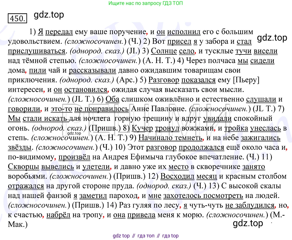Русский язык, 10-11 класс Учебник, авторы: Греков Василий Фёдорович, Крючков Сергей Ефимович, Чешко Лев Антонович, Николина Наталия Анатольевна, Богданова Галина Александровна, издательство Просвещение, Москва, 2015, бежевого цвета, страница 306, номер 450, Решение 2