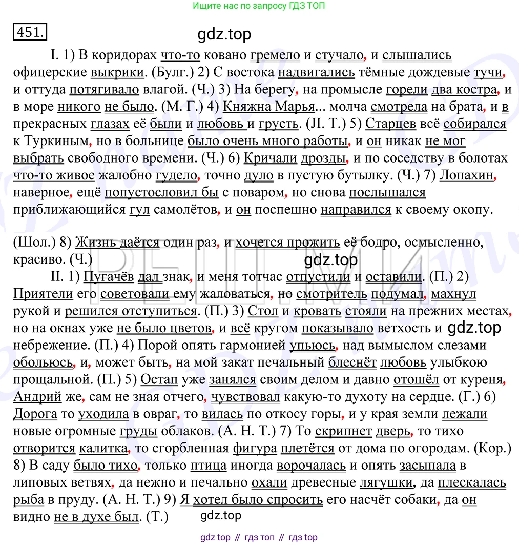 Русский язык, 10-11 класс Учебник, авторы: Греков Василий Фёдорович, Крючков Сергей Ефимович, Чешко Лев Антонович, Николина Наталия Анатольевна, Богданова Галина Александровна, издательство Просвещение, Москва, 2015, бежевого цвета, страница 307, номер 451, Решение 2