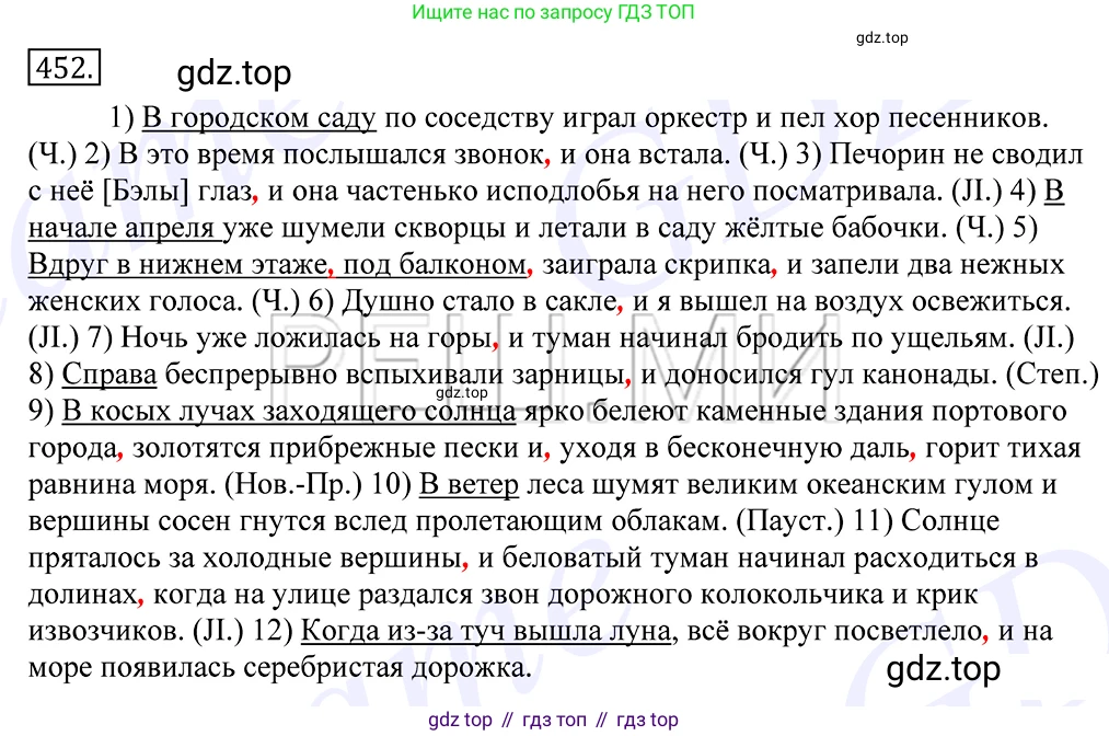 Русский язык, 10-11 класс Учебник, авторы: Греков Василий Фёдорович, Крючков Сергей Ефимович, Чешко Лев Антонович, Николина Наталия Анатольевна, Богданова Галина Александровна, издательство Просвещение, Москва, 2015, бежевого цвета, страница 308, номер 452, Решение 2
