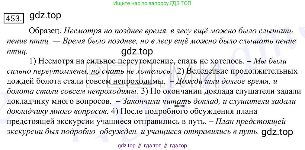 Русский язык, 10-11 класс Учебник, авторы: Греков Василий Фёдорович, Крючков Сергей Ефимович, Чешко Лев Антонович, Николина Наталия Анатольевна, Богданова Галина Александровна, издательство Просвещение, Москва, 2015, бежевого цвета, страница 308, номер 453, Решение 2