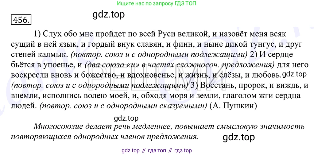 Русский язык, 10-11 класс Учебник, авторы: Греков Василий Фёдорович, Крючков Сергей Ефимович, Чешко Лев Антонович, Николина Наталия Анатольевна, Богданова Галина Александровна, издательство Просвещение, Москва, 2015, бежевого цвета, страница 310, номер 456, Решение 2