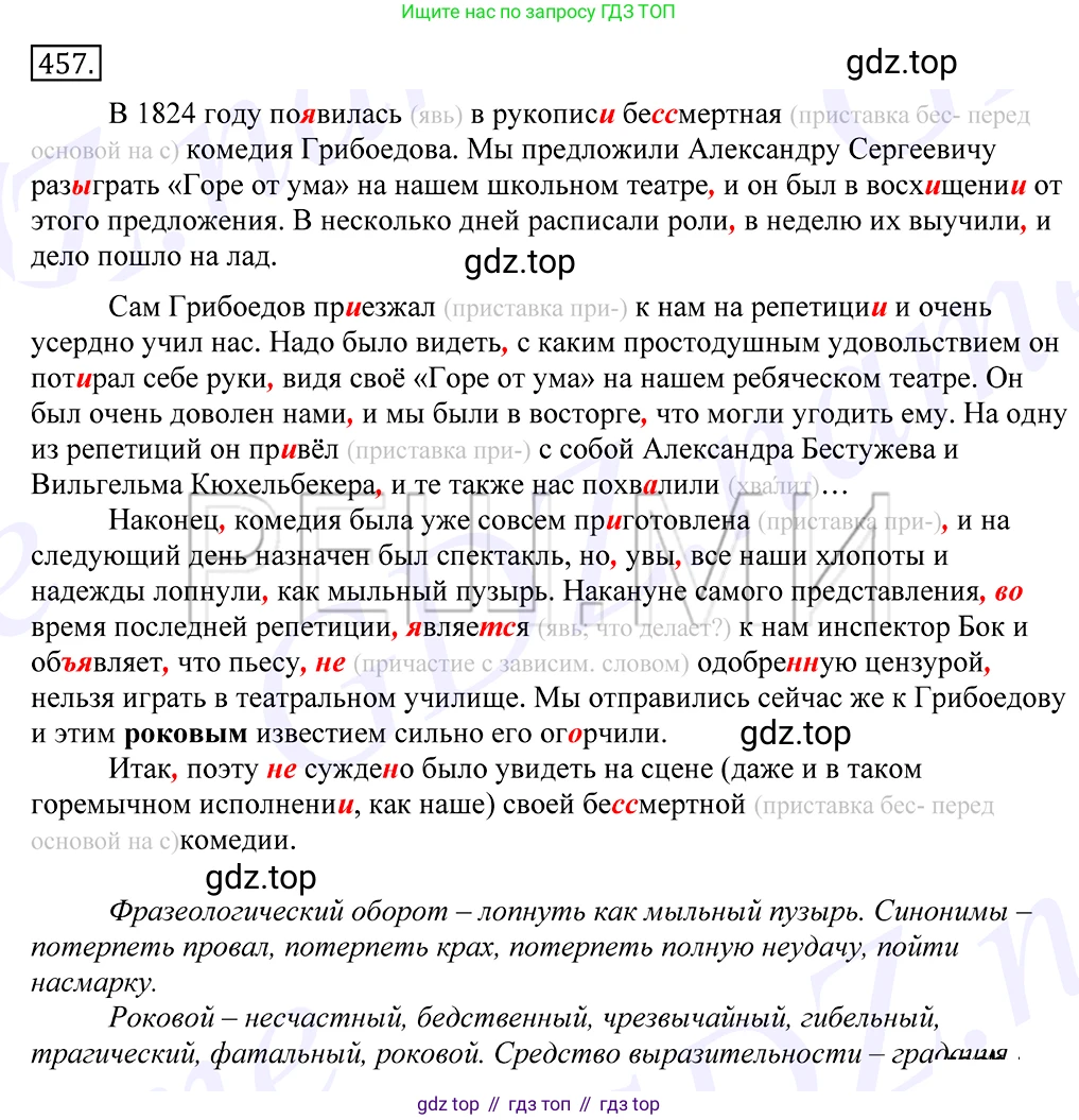 Русский язык, 10-11 класс Учебник, авторы: Греков Василий Фёдорович, Крючков Сергей Ефимович, Чешко Лев Антонович, Николина Наталия Анатольевна, Богданова Галина Александровна, издательство Просвещение, Москва, 2015, бежевого цвета, страница 310, номер 457, Решение 2