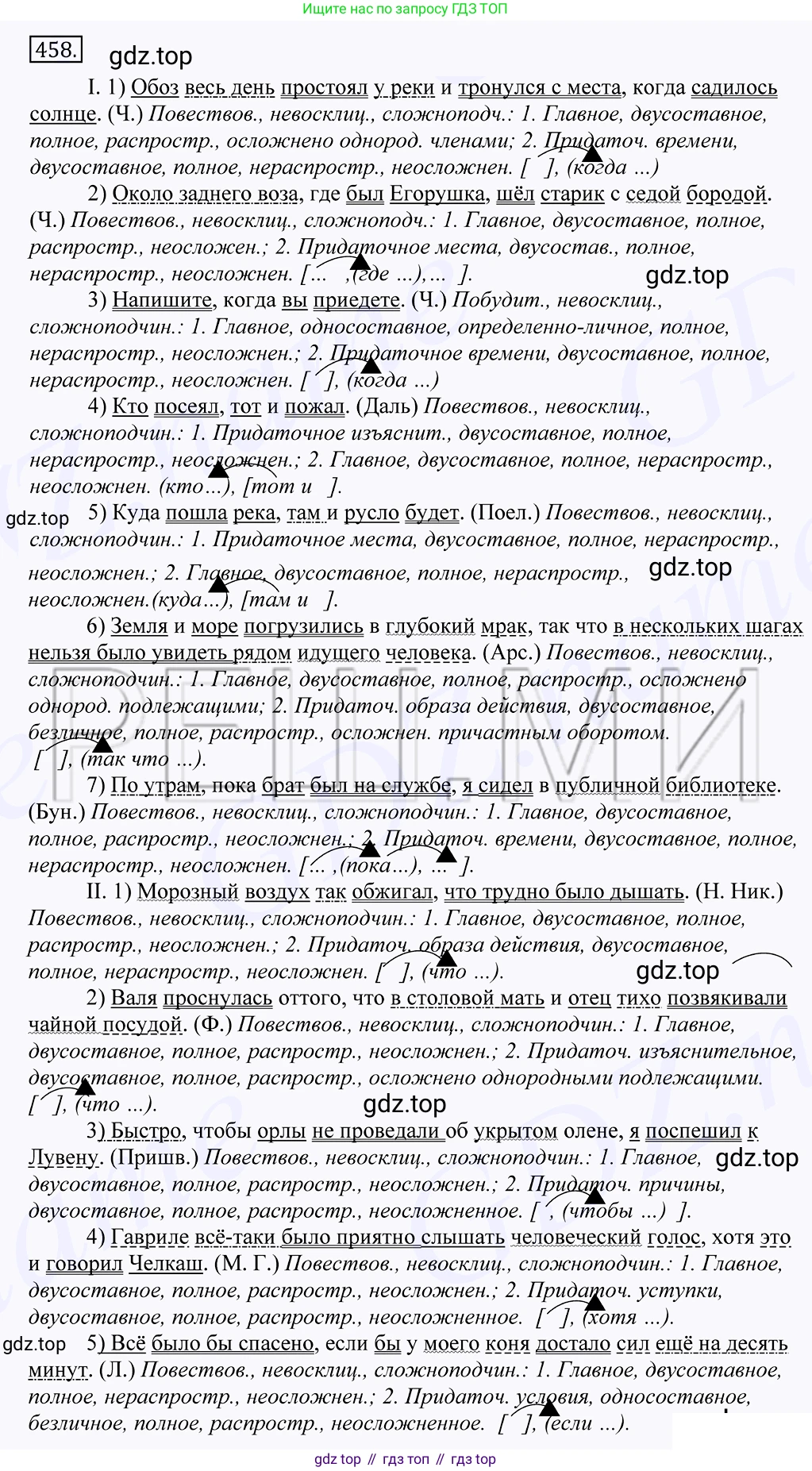 Русский язык, 10-11 класс Учебник, авторы: Греков Василий Фёдорович, Крючков Сергей Ефимович, Чешко Лев Антонович, Николина Наталия Анатольевна, Богданова Галина Александровна, издательство Просвещение, Москва, 2015, бежевого цвета, страница 311, номер 458, Решение 2