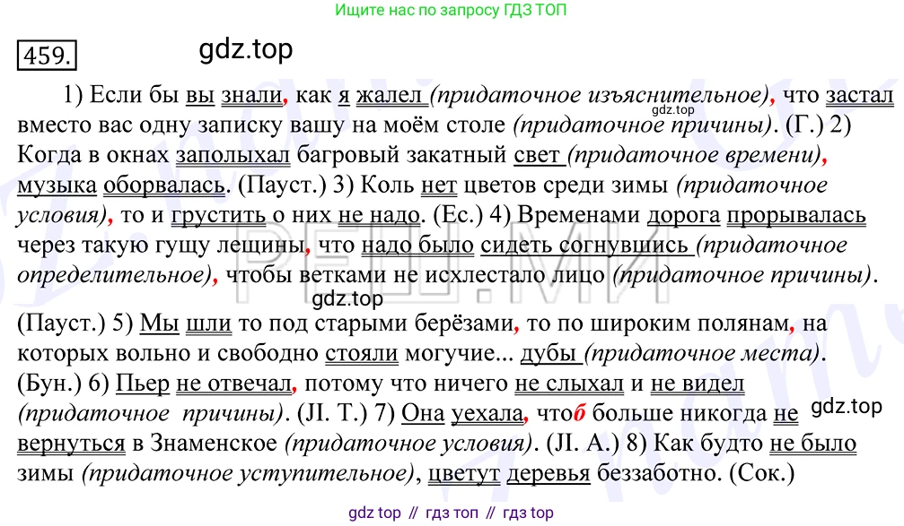 Русский язык, 10-11 класс Учебник, авторы: Греков Василий Фёдорович, Крючков Сергей Ефимович, Чешко Лев Антонович, Николина Наталия Анатольевна, Богданова Галина Александровна, издательство Просвещение, Москва, 2015, бежевого цвета, страница 312, номер 459, Решение 2