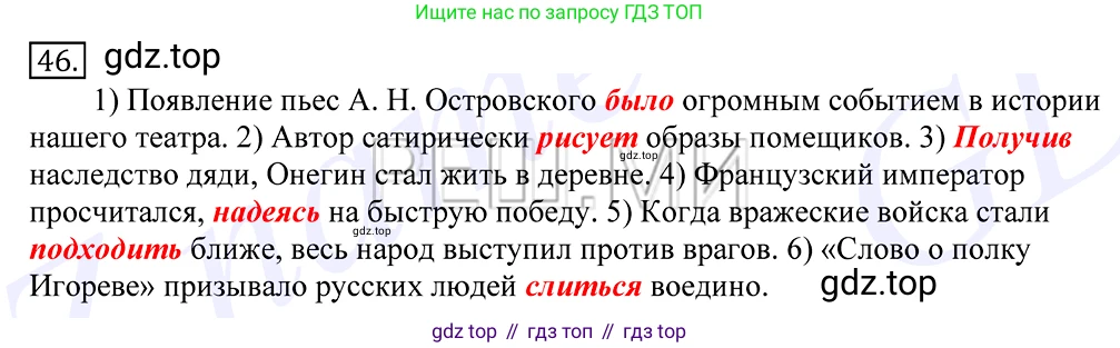 Русский язык, 10-11 класс Учебник, авторы: Греков Василий Фёдорович, Крючков Сергей Ефимович, Чешко Лев Антонович, Николина Наталия Анатольевна, Богданова Галина Александровна, издательство Просвещение, Москва, 2015, бежевого цвета, страница 38, номер 46, Решение 2