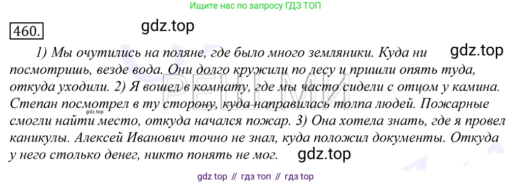 Русский язык, 10-11 класс Учебник, авторы: Греков Василий Фёдорович, Крючков Сергей Ефимович, Чешко Лев Антонович, Николина Наталия Анатольевна, Богданова Галина Александровна, издательство Просвещение, Москва, 2015, бежевого цвета, страница 313, номер 460, Решение 2