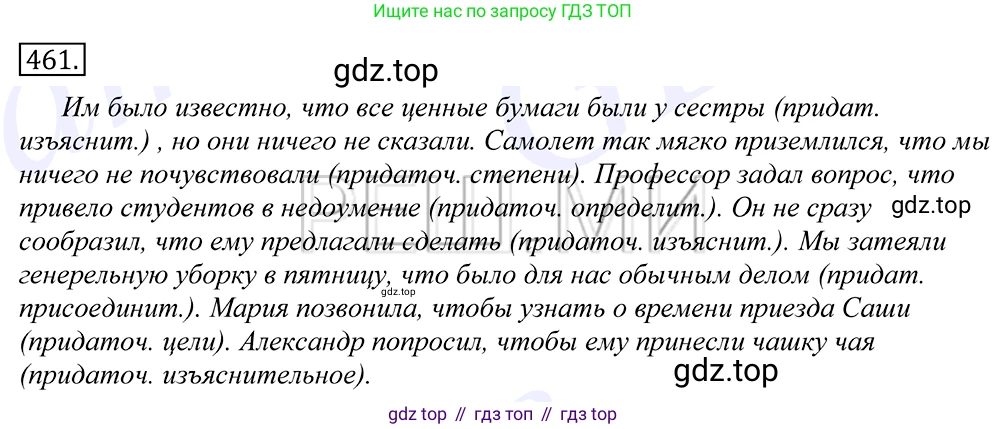 Русский язык, 10-11 класс Учебник, авторы: Греков Василий Фёдорович, Крючков Сергей Ефимович, Чешко Лев Антонович, Николина Наталия Анатольевна, Богданова Галина Александровна, издательство Просвещение, Москва, 2015, бежевого цвета, страница 313, номер 461, Решение 2