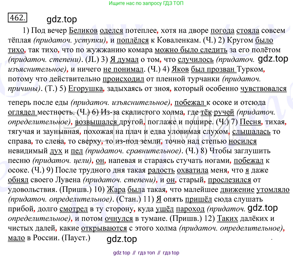 Русский язык, 10-11 класс Учебник, авторы: Греков Василий Фёдорович, Крючков Сергей Ефимович, Чешко Лев Антонович, Николина Наталия Анатольевна, Богданова Галина Александровна, издательство Просвещение, Москва, 2015, бежевого цвета, страница 313, номер 462, Решение 2