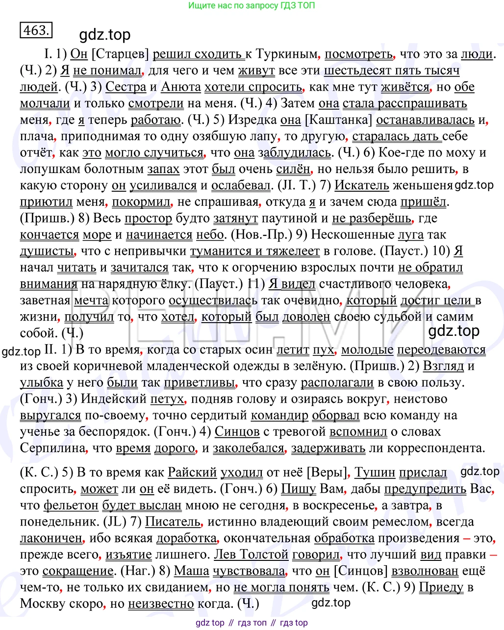 Русский язык, 10-11 класс Учебник, авторы: Греков Василий Фёдорович, Крючков Сергей Ефимович, Чешко Лев Антонович, Николина Наталия Анатольевна, Богданова Галина Александровна, издательство Просвещение, Москва, 2015, бежевого цвета, страница 314, номер 463, Решение 2