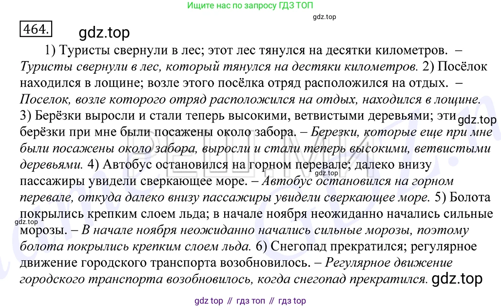 Русский язык, 10-11 класс Учебник, авторы: Греков Василий Фёдорович, Крючков Сергей Ефимович, Чешко Лев Антонович, Николина Наталия Анатольевна, Богданова Галина Александровна, издательство Просвещение, Москва, 2015, бежевого цвета, страница 315, номер 464, Решение 2