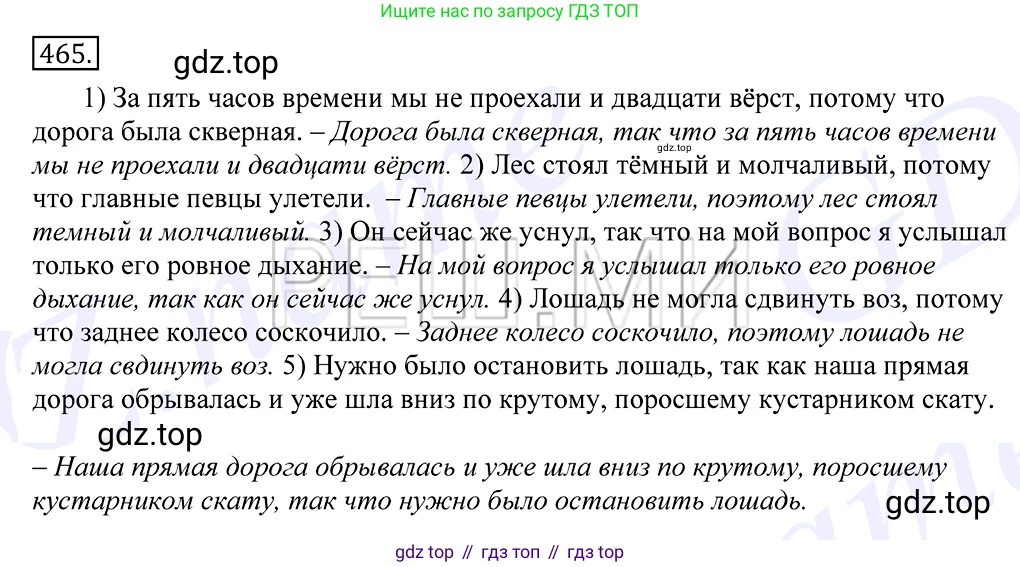 Русский язык, 10-11 класс Учебник, авторы: Греков Василий Фёдорович, Крючков Сергей Ефимович, Чешко Лев Антонович, Николина Наталия Анатольевна, Богданова Галина Александровна, издательство Просвещение, Москва, 2015, бежевого цвета, страница 315, номер 465, Решение 2