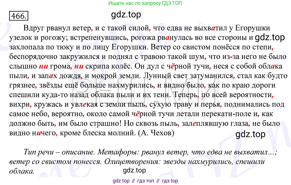 Русский язык, 10-11 класс Учебник, авторы: Греков Василий Фёдорович, Крючков Сергей Ефимович, Чешко Лев Антонович, Николина Наталия Анатольевна, Богданова Галина Александровна, издательство Просвещение, Москва, 2015, бежевого цвета, страница 315, номер 466, Решение 2