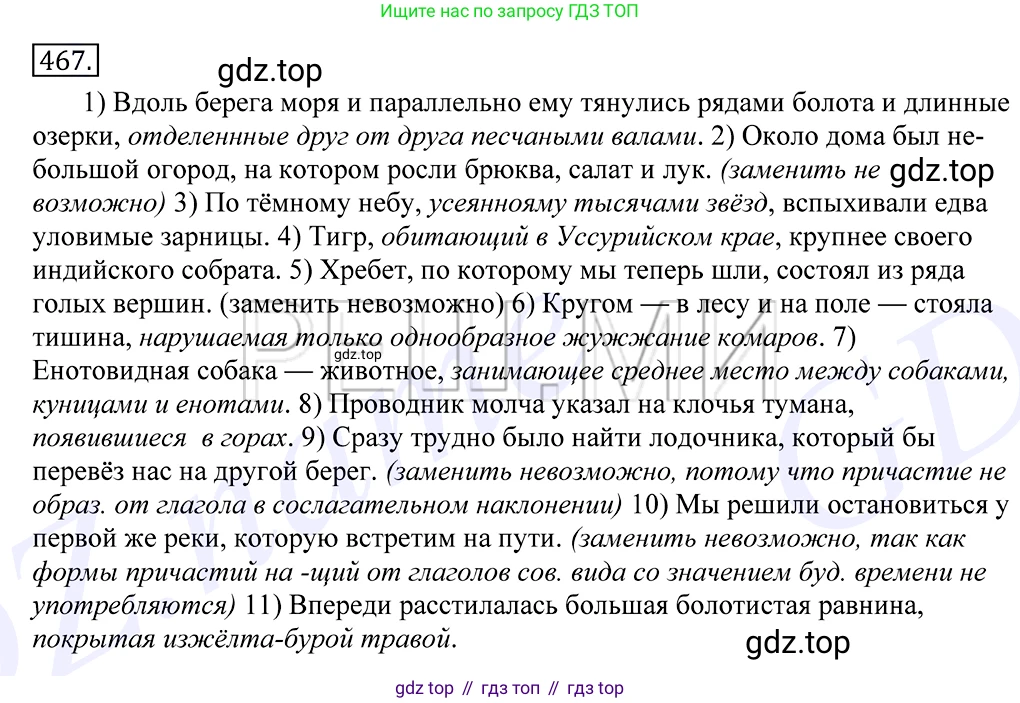 Русский язык, 10-11 класс Учебник, авторы: Греков Василий Фёдорович, Крючков Сергей Ефимович, Чешко Лев Антонович, Николина Наталия Анатольевна, Богданова Галина Александровна, издательство Просвещение, Москва, 2015, бежевого цвета, страница 316, номер 467, Решение 2