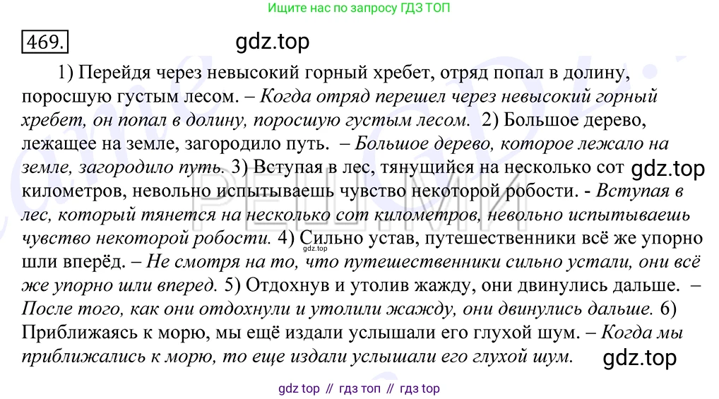 Русский язык, 10-11 класс Учебник, авторы: Греков Василий Фёдорович, Крючков Сергей Ефимович, Чешко Лев Антонович, Николина Наталия Анатольевна, Богданова Галина Александровна, издательство Просвещение, Москва, 2015, бежевого цвета, страница 317, номер 469, Решение 2