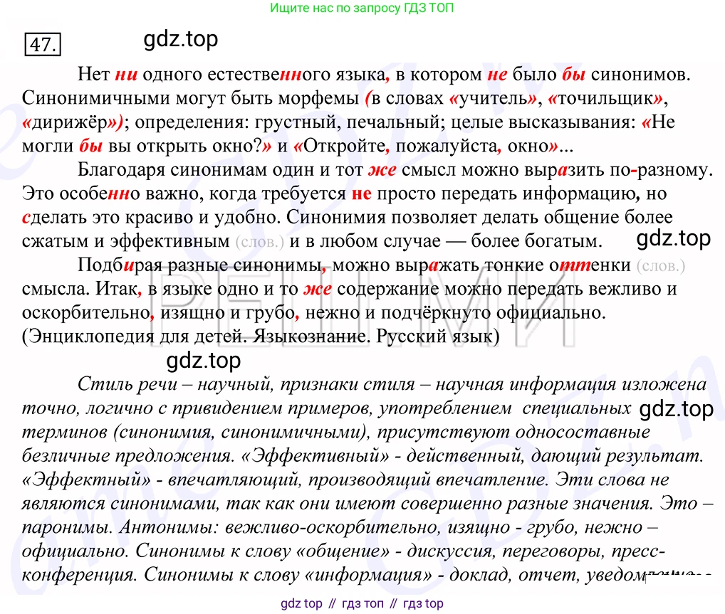 Русский язык, 10-11 класс Учебник, авторы: Греков Василий Фёдорович, Крючков Сергей Ефимович, Чешко Лев Антонович, Николина Наталия Анатольевна, Богданова Галина Александровна, издательство Просвещение, Москва, 2015, бежевого цвета, страница 39, номер 47, Решение 2