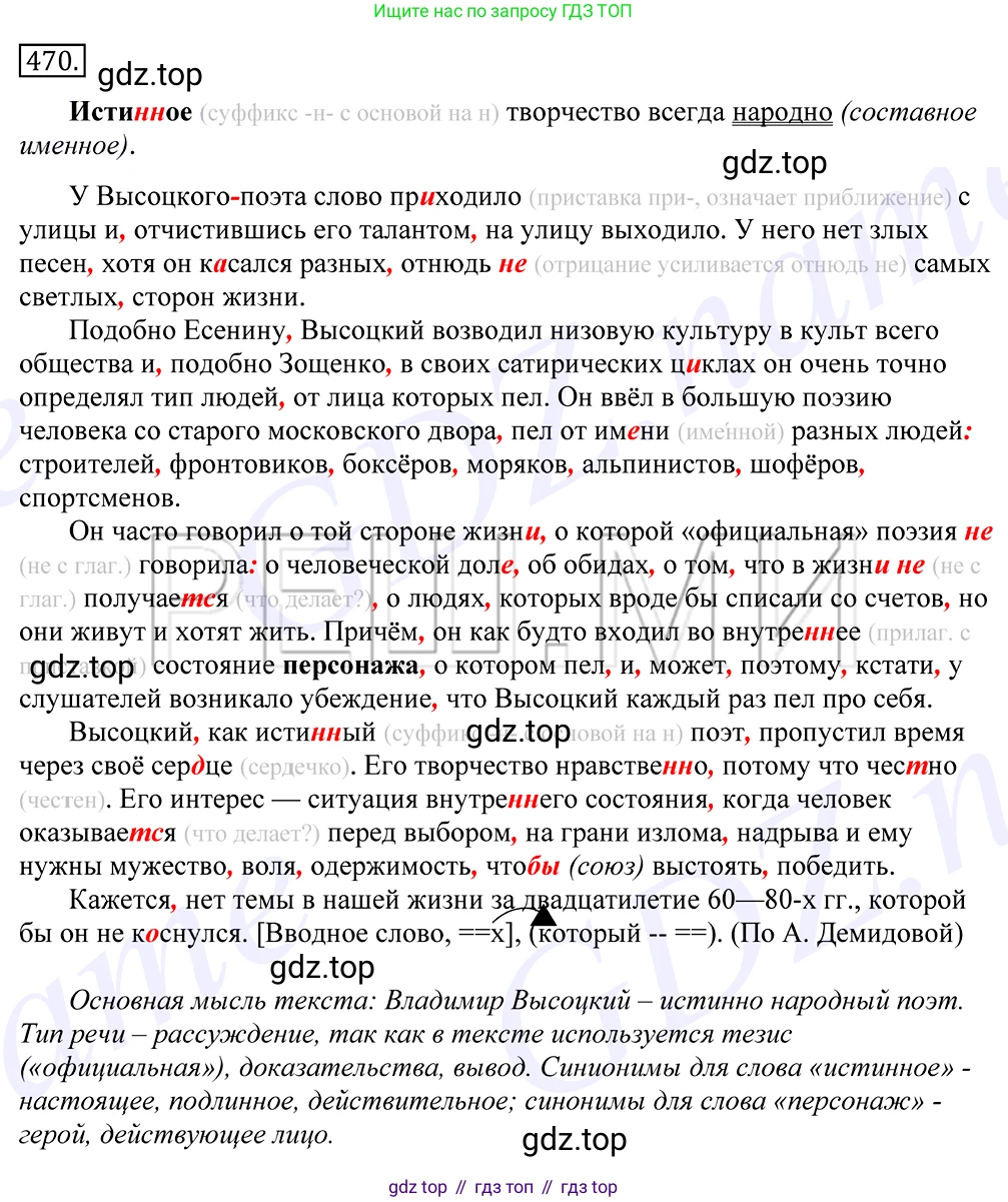 Русский язык, 10-11 класс Учебник, авторы: Греков Василий Фёдорович, Крючков Сергей Ефимович, Чешко Лев Антонович, Николина Наталия Анатольевна, Богданова Галина Александровна, издательство Просвещение, Москва, 2015, бежевого цвета, страница 317, номер 470, Решение 2
