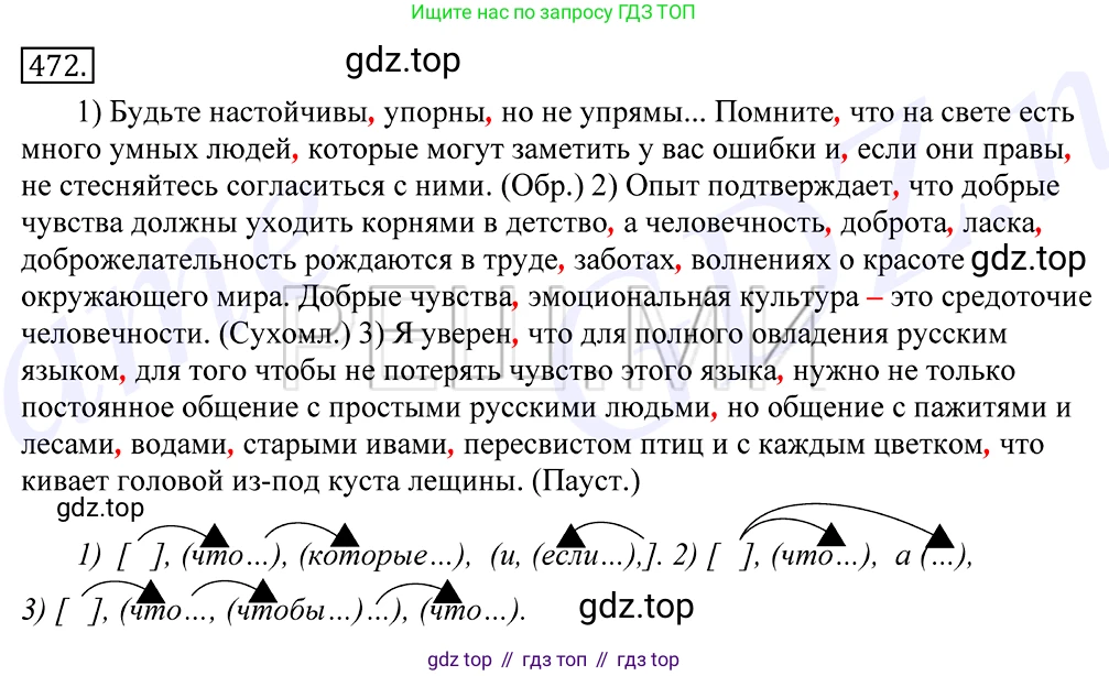 Русский язык, 10-11 класс Учебник, авторы: Греков Василий Фёдорович, Крючков Сергей Ефимович, Чешко Лев Антонович, Николина Наталия Анатольевна, Богданова Галина Александровна, издательство Просвещение, Москва, 2015, бежевого цвета, страница 321, номер 472, Решение 2