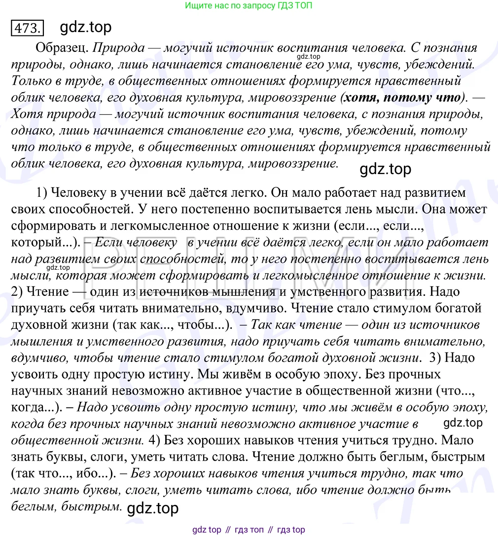 Русский язык, 10-11 класс Учебник, авторы: Греков Василий Фёдорович, Крючков Сергей Ефимович, Чешко Лев Антонович, Николина Наталия Анатольевна, Богданова Галина Александровна, издательство Просвещение, Москва, 2015, бежевого цвета, страница 322, номер 473, Решение 2