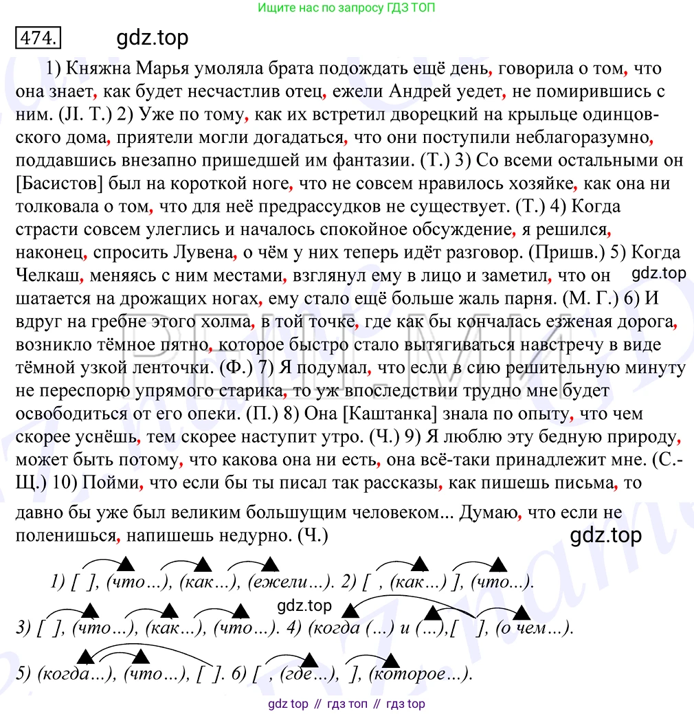 Русский язык, 10-11 класс Учебник, авторы: Греков Василий Фёдорович, Крючков Сергей Ефимович, Чешко Лев Антонович, Николина Наталия Анатольевна, Богданова Галина Александровна, издательство Просвещение, Москва, 2015, бежевого цвета, страница 322, номер 474, Решение 2