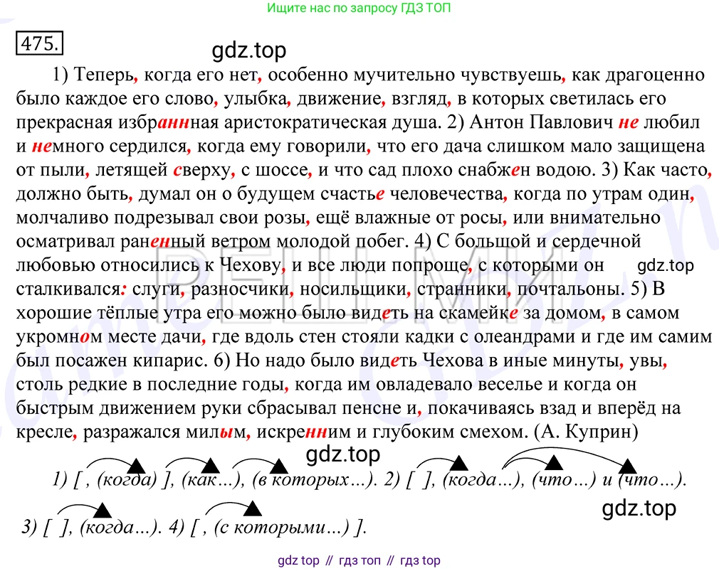 Русский язык, 10-11 класс Учебник, авторы: Греков Василий Фёдорович, Крючков Сергей Ефимович, Чешко Лев Антонович, Николина Наталия Анатольевна, Богданова Галина Александровна, издательство Просвещение, Москва, 2015, бежевого цвета, страница 323, номер 475, Решение 2