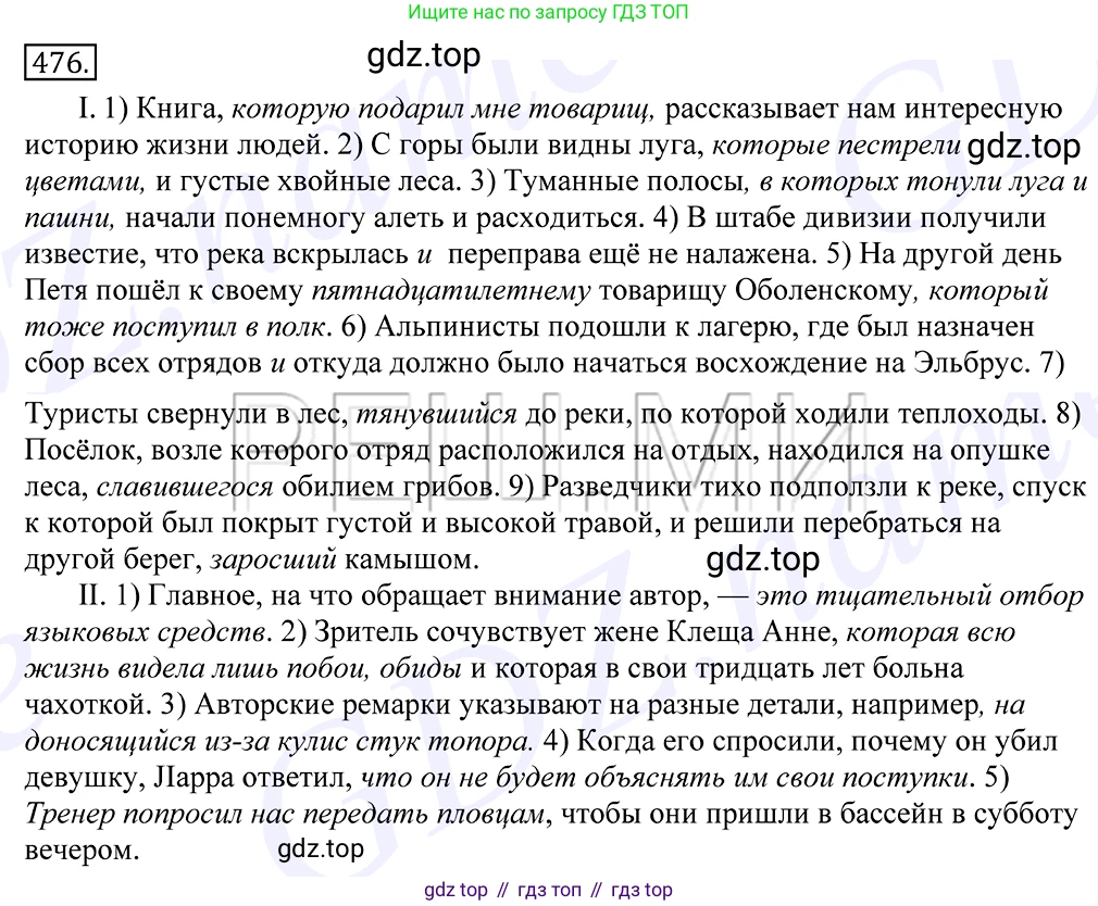 Русский язык, 10-11 класс Учебник, авторы: Греков Василий Фёдорович, Крючков Сергей Ефимович, Чешко Лев Антонович, Николина Наталия Анатольевна, Богданова Галина Александровна, издательство Просвещение, Москва, 2015, бежевого цвета, страница 325, номер 476, Решение 2