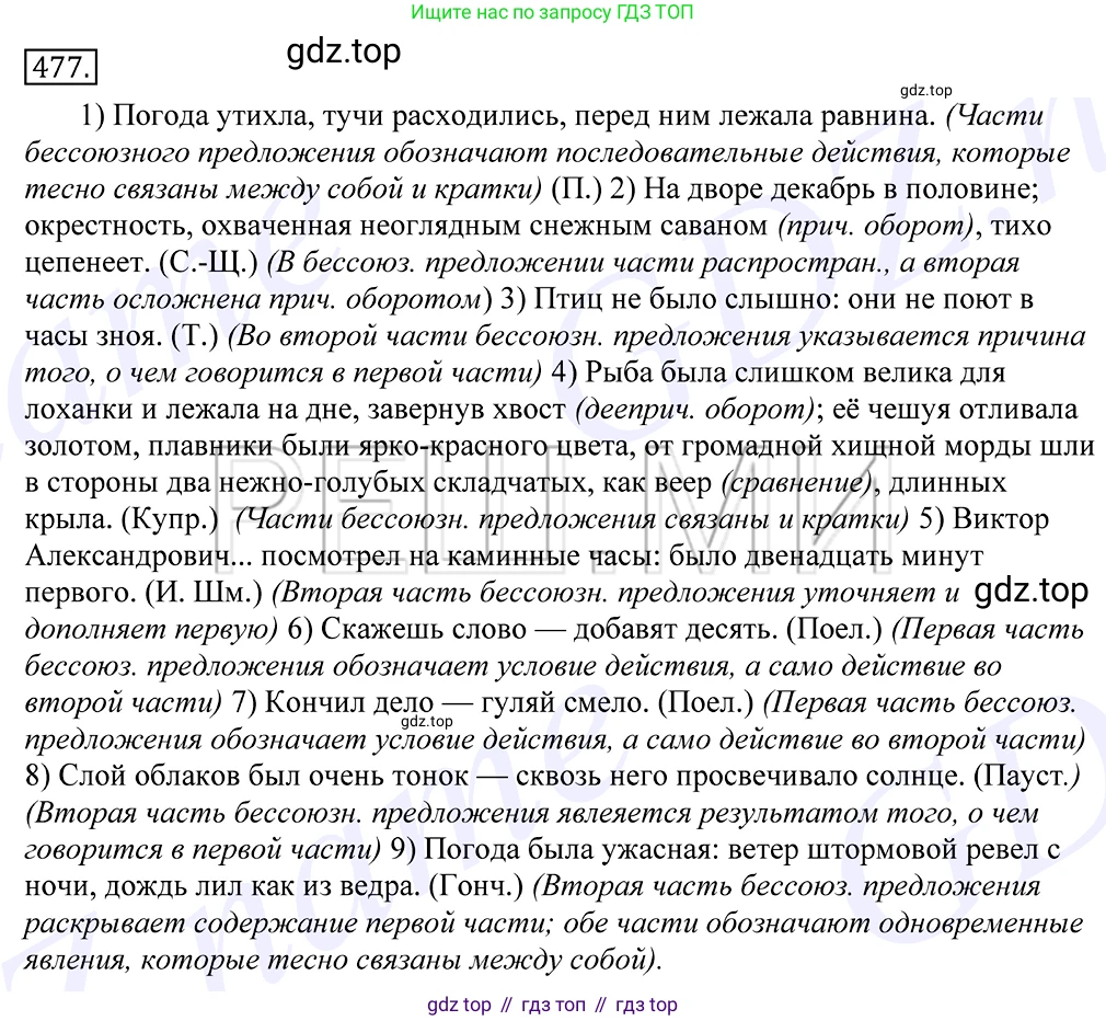 Русский язык, 10-11 класс Учебник, авторы: Греков Василий Фёдорович, Крючков Сергей Ефимович, Чешко Лев Антонович, Николина Наталия Анатольевна, Богданова Галина Александровна, издательство Просвещение, Москва, 2015, бежевого цвета, страница 327, номер 477, Решение 2