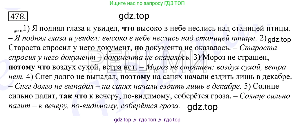 Русский язык, 10-11 класс Учебник, авторы: Греков Василий Фёдорович, Крючков Сергей Ефимович, Чешко Лев Антонович, Николина Наталия Анатольевна, Богданова Галина Александровна, издательство Просвещение, Москва, 2015, бежевого цвета, страница 328, номер 478, Решение 2