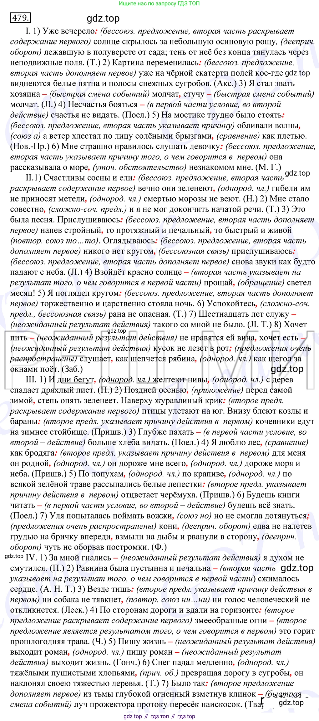 Русский язык, 10-11 класс Учебник, авторы: Греков Василий Фёдорович, Крючков Сергей Ефимович, Чешко Лев Антонович, Николина Наталия Анатольевна, Богданова Галина Александровна, издательство Просвещение, Москва, 2015, бежевого цвета, страница 328, номер 479, Решение 2