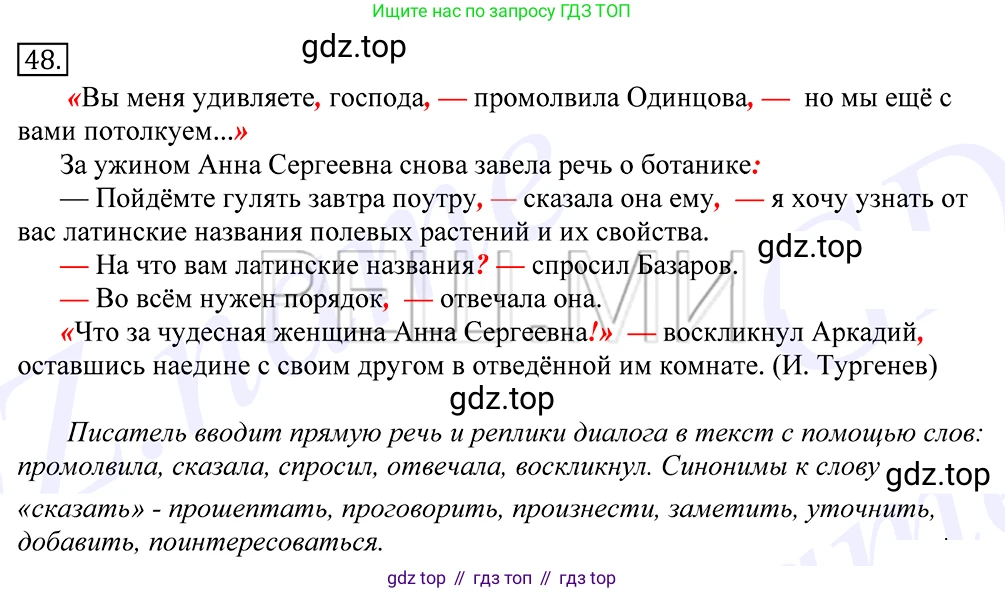 Русский язык, 10-11 класс Учебник, авторы: Греков Василий Фёдорович, Крючков Сергей Ефимович, Чешко Лев Антонович, Николина Наталия Анатольевна, Богданова Галина Александровна, издательство Просвещение, Москва, 2015, бежевого цвета, страница 39, номер 48, Решение 2