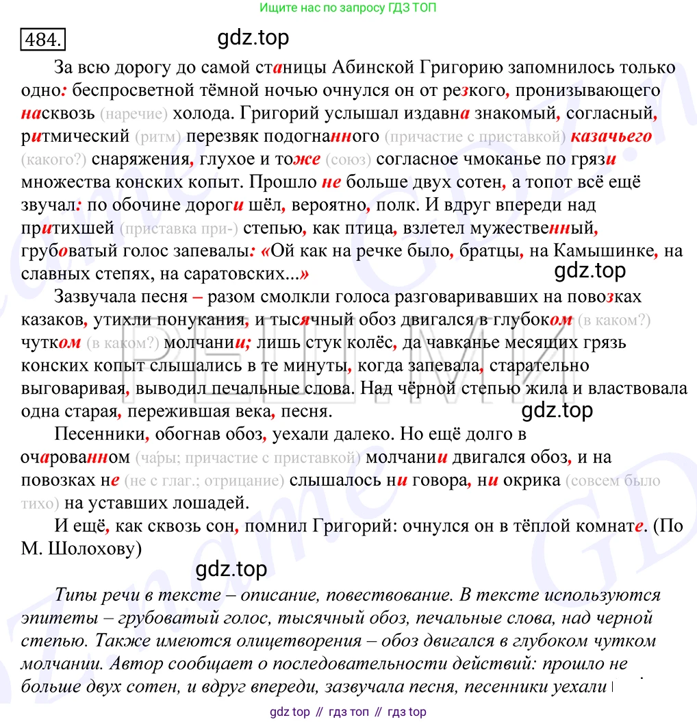 Русский язык, 10-11 класс Учебник, авторы: Греков Василий Фёдорович, Крючков Сергей Ефимович, Чешко Лев Антонович, Николина Наталия Анатольевна, Богданова Галина Александровна, издательство Просвещение, Москва, 2015, бежевого цвета, страница 332, номер 484, Решение 2